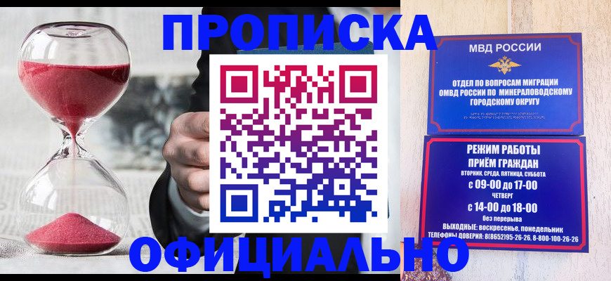 временная регистрация для школы в Изобильном