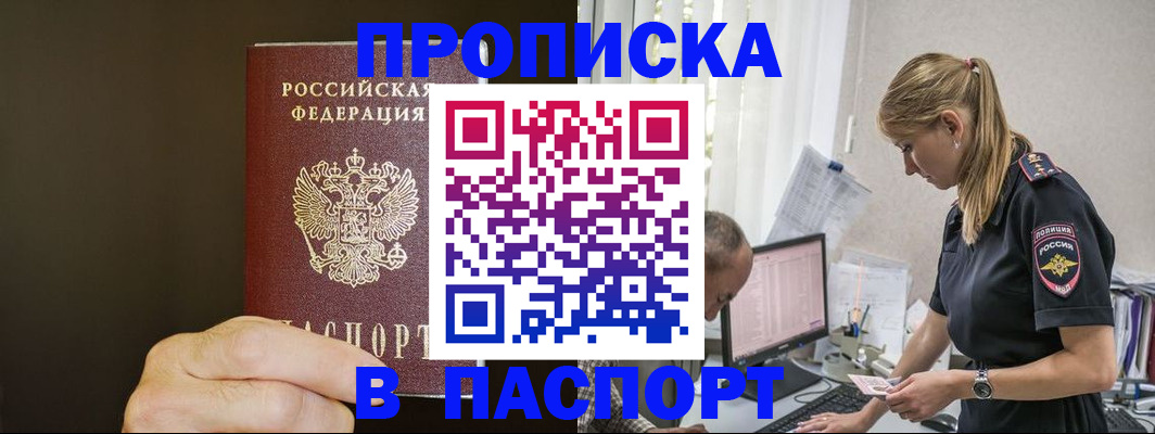 временная прописка в Изобильном